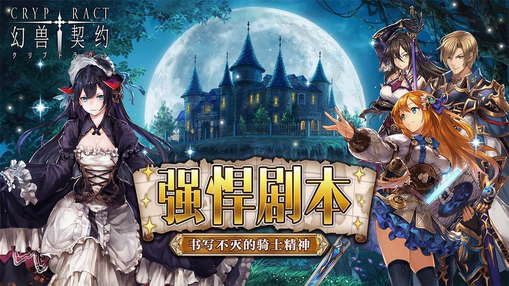 幻獸契約截圖