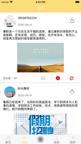 智源兼職