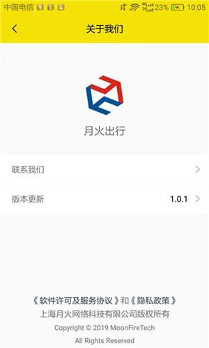 月火出行截圖