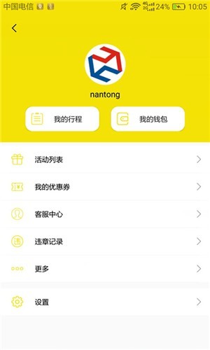 月火出行截圖
