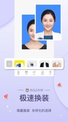 西瓜證件照截圖