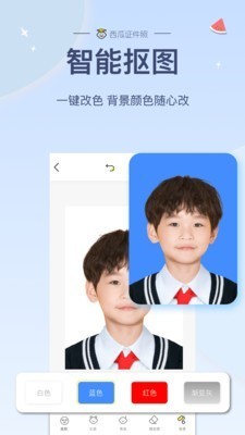 西瓜證件照截圖