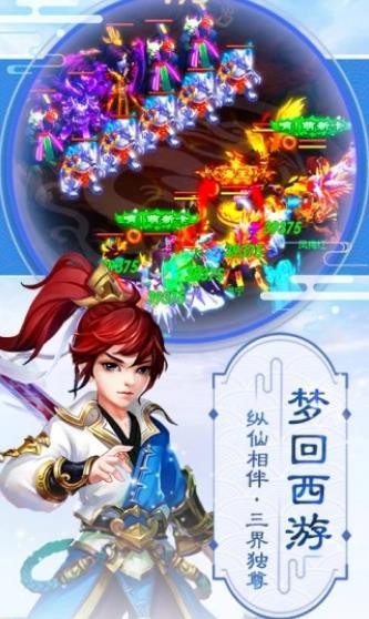 夢幻逍遙神獸紅包版截圖