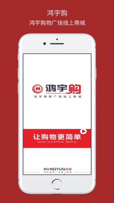 鴻宇購截圖