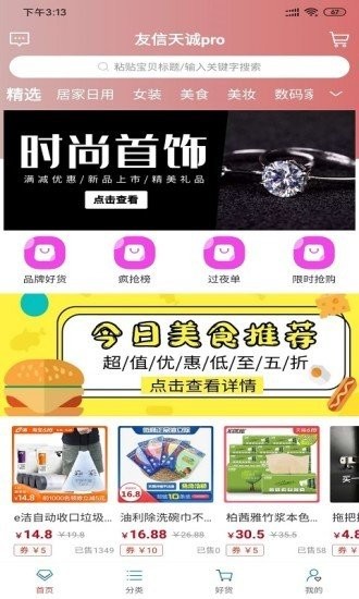 友信天誠截圖