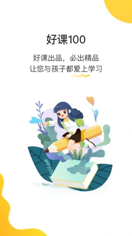 好課100截圖