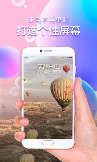 玩賺來電截圖