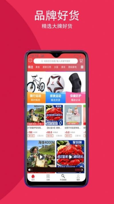 超惠購物截圖