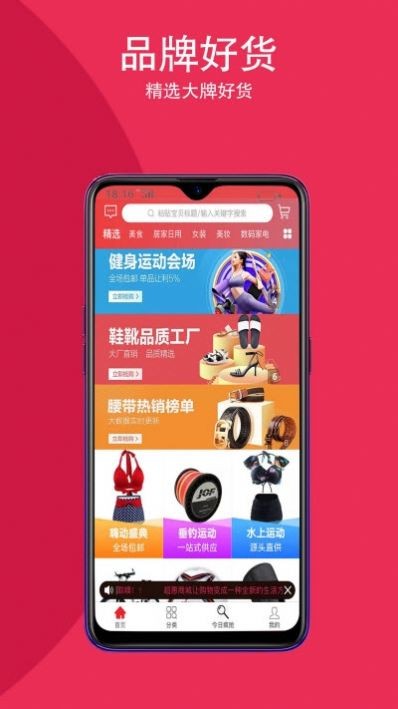 超惠購物截圖