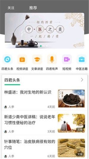 四君中醫(yī)截圖