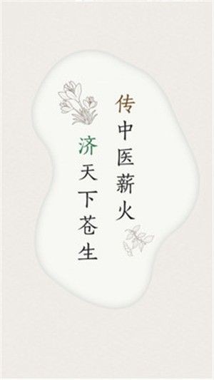 四君中醫(yī)截圖