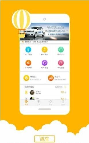 小柚駕考截圖