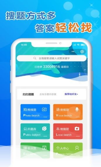 掃掃搜題app截圖