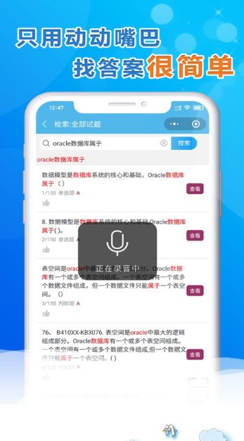 掃掃搜題app
