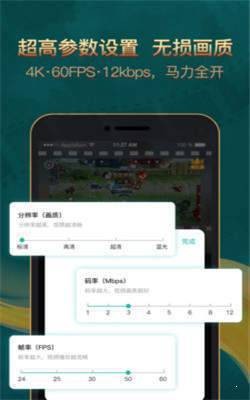 游戲錄屏王者截圖