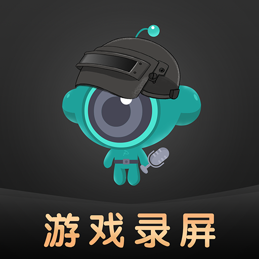 游戲錄屏王者
