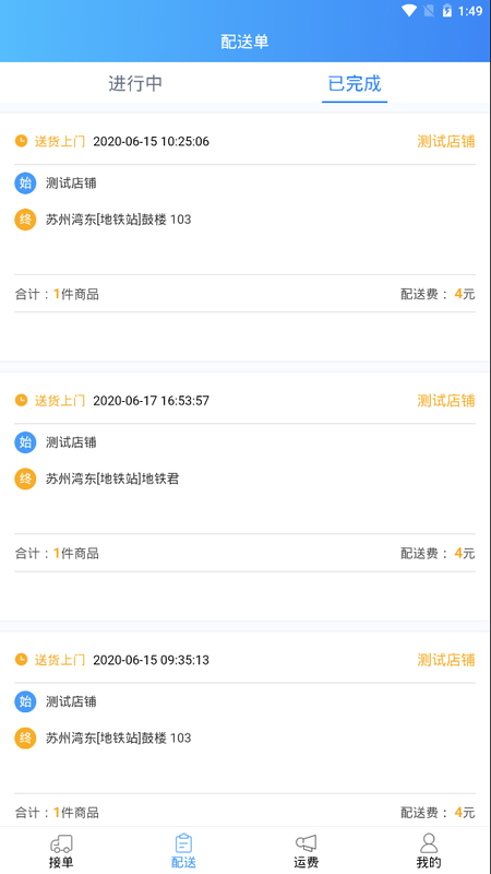 優(yōu)配送app截圖