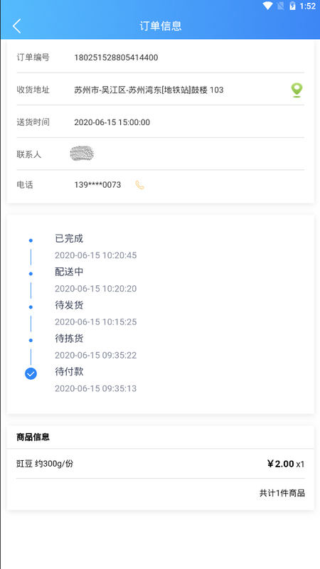 優(yōu)配送