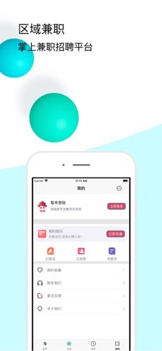 賺零兼職