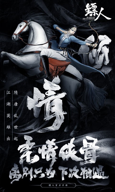 鏢人測試服截圖