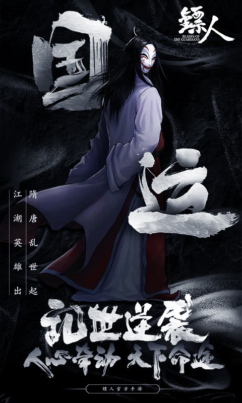鏢人測試服截圖
