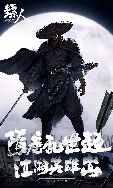 鏢人測試服截圖