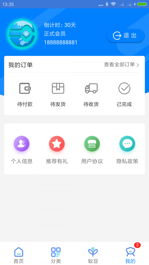 網(wǎng)蟻商城截圖