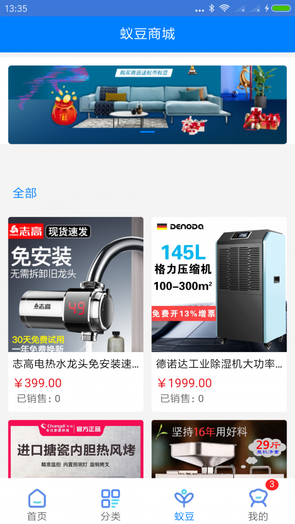 網(wǎng)蟻商城截圖