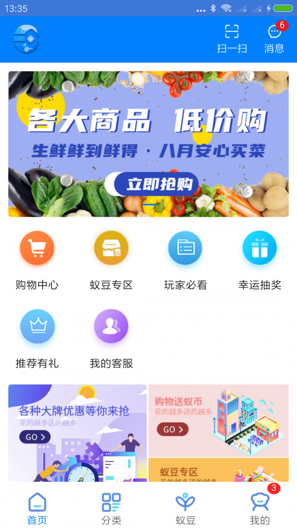 網(wǎng)蟻商城截圖