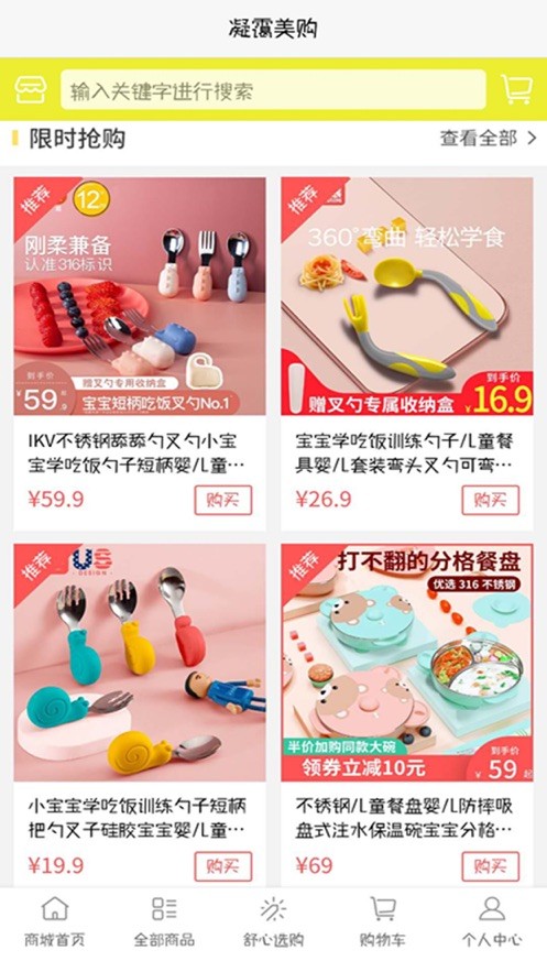 凝靄美購(gòu)截圖
