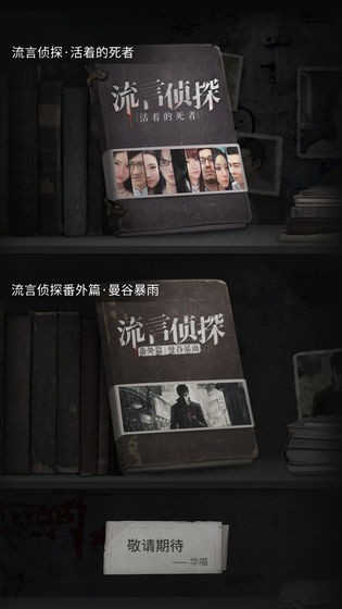 流言偵探截圖