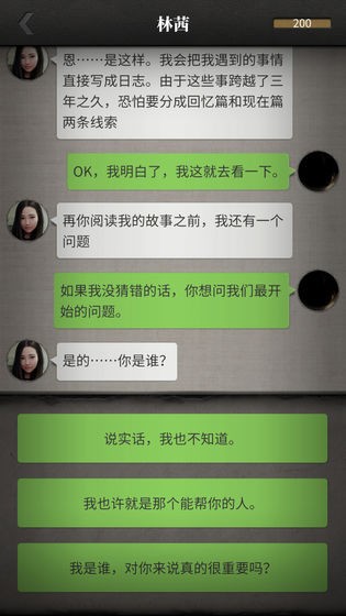 流言偵探截圖