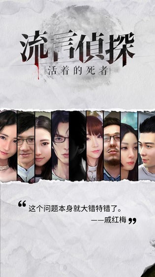 流言偵探截圖