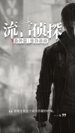 流言偵探截圖