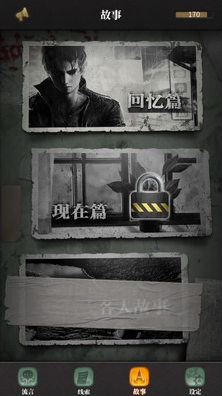 流言偵探截圖