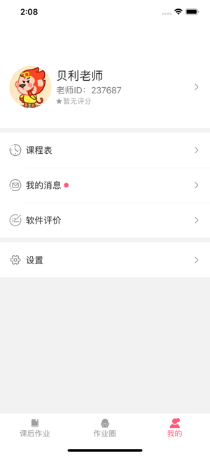 小鴿練聲截圖