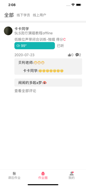 小鴿練聲截圖