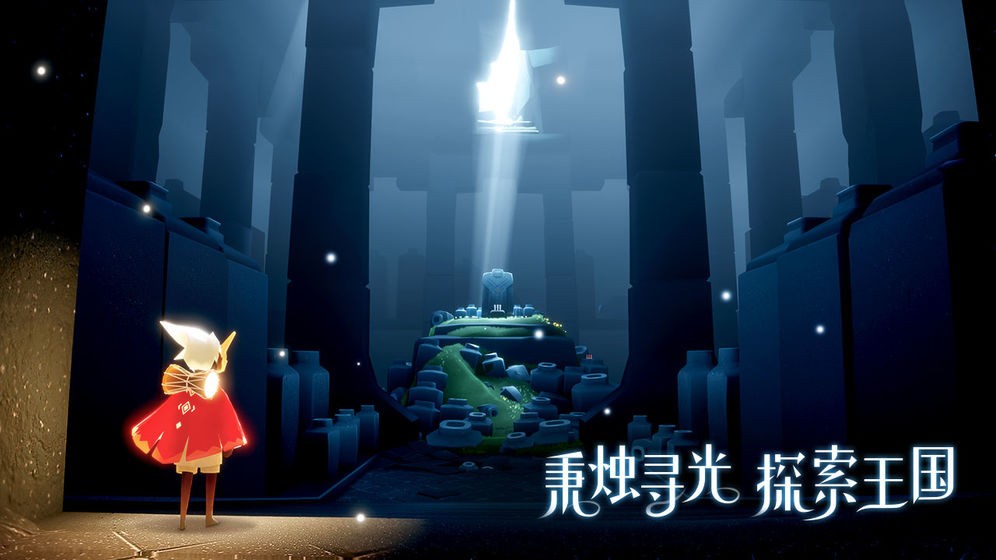 光遇奇妙之旅圣島季截圖