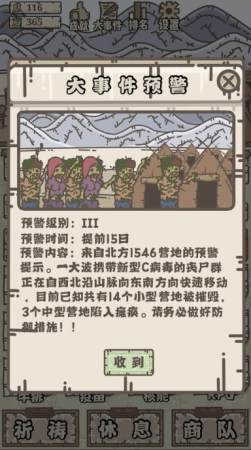 幸存者營地安卓版截圖