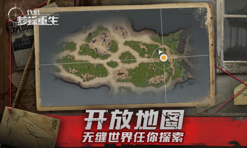 代號(hào)夢(mèng)蝶重生聯(lián)機(jī)版截圖