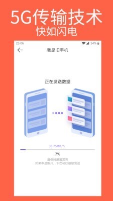 手機(jī)克隆專家截圖