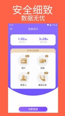 手機(jī)克隆專家截圖