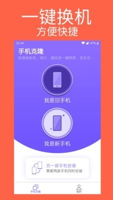手機(jī)克隆專家截圖