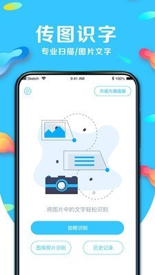 超強文字識別截圖
