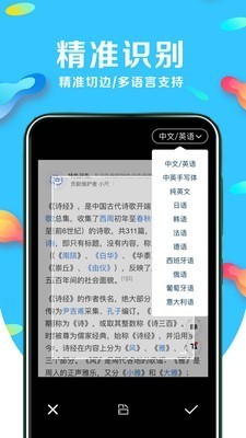 超強文字識別截圖