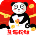 熊貓粉賺