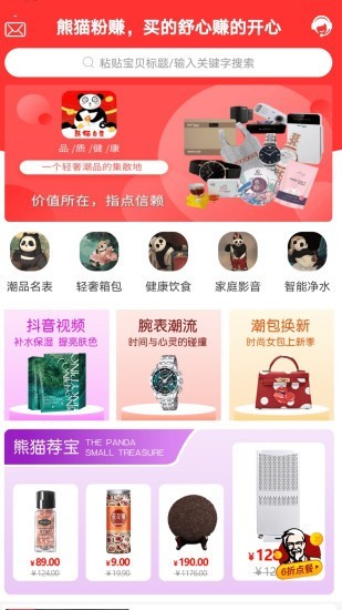 熊貓粉賺