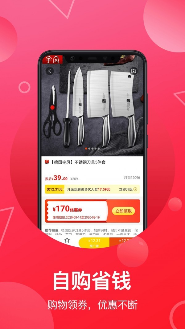 優(yōu)惠券聯(lián)盟截圖