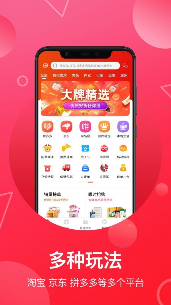 優(yōu)惠券聯(lián)盟截圖