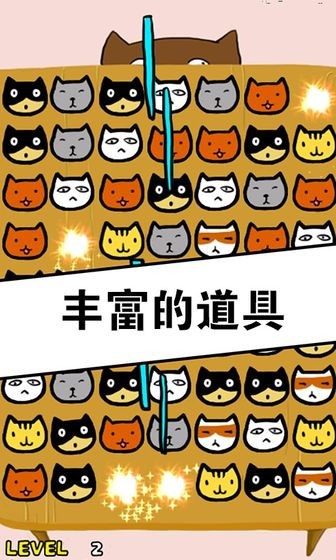 萌貓變變變紅包版截圖